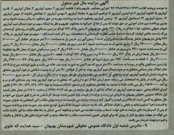 مزایده,مزایده املاک در پلاک 132 بخش دو بهبهان