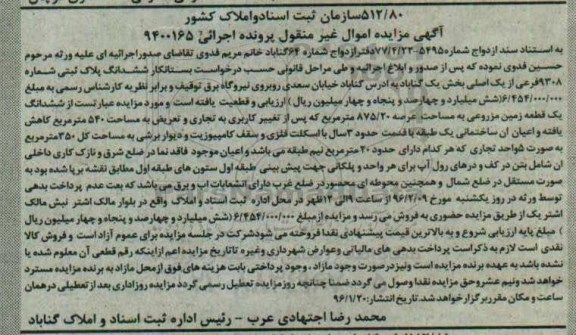 مزایده,مزایده زمین مزروعی مساحت 875.20متر