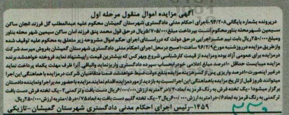مزایده یک تخته فرش و گلیم 