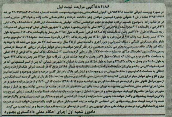 مزایده,مزایده ششدانگ دو قطعه پلاک ثبتی کلاسه 952468 نوبت اول