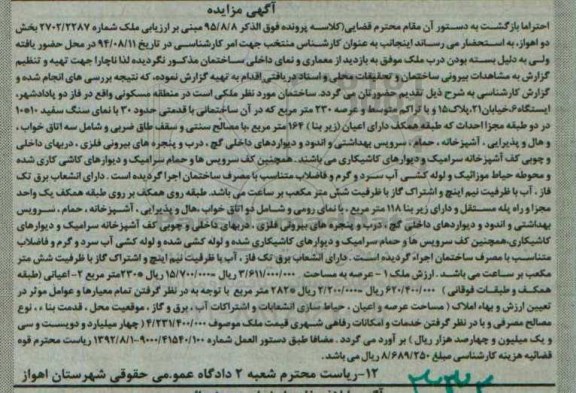 مزایده,مزایده ملک با عرصه 230متر