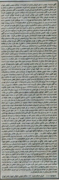 مزایده,مزایده عرصه و اعیان یکباب واحد تجاری قطعه دو تفکیکی