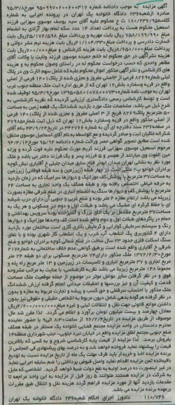 مزایده,مزایده ششدانگ زمین به مساحت 50 مترمربع