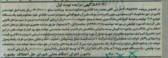 مزایده , مزایده فروش پژو 206