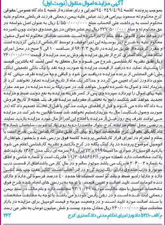 مزایده,مزایده یک دستگاه سواری ماکسیما