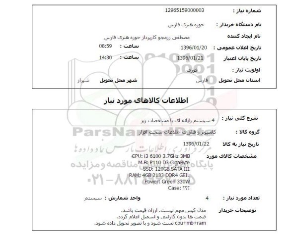 استعلام, استعلام 4 سیستم رایانه ای 