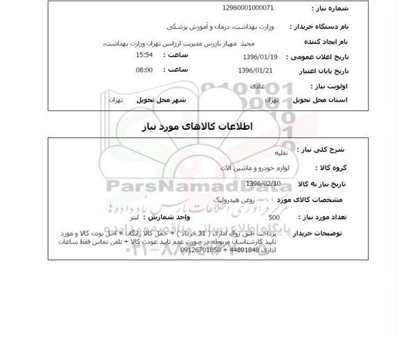 استعلام , استعلام روغن هیدرولیک