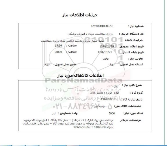 استعلام , استعلام واسکازین