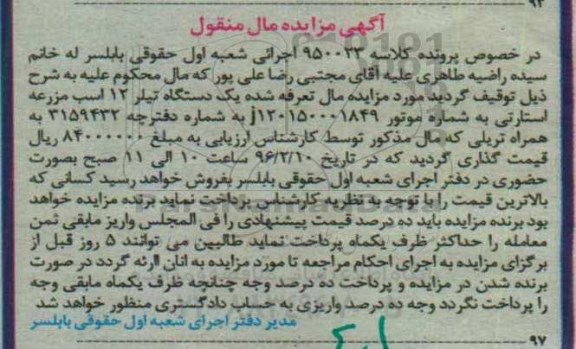 مزایده,مزایده یک دستگاه تیلر 12 اسب