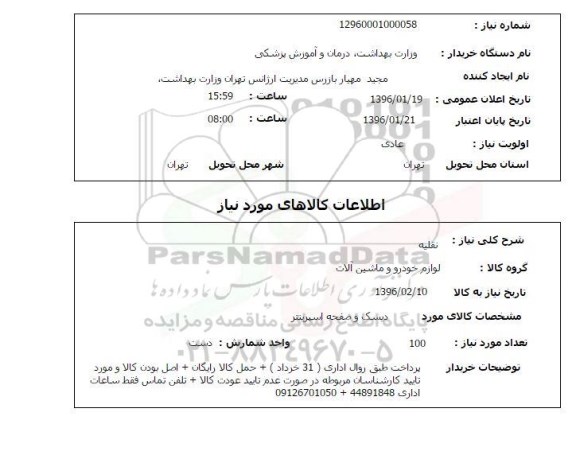 استعلام, استعلام دیسک و صفحه اسپرینتر