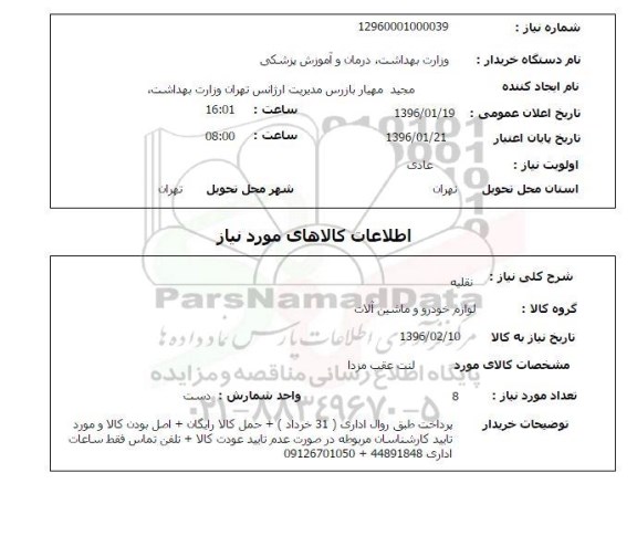 استعلام لنت عقب مزدا 