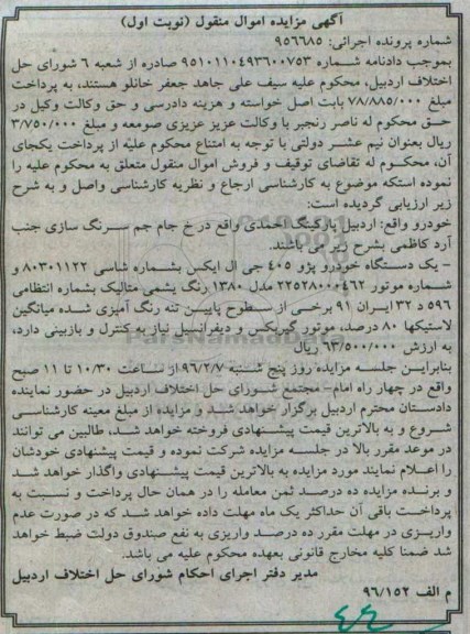 مزایده,مزایده خودرو پژو