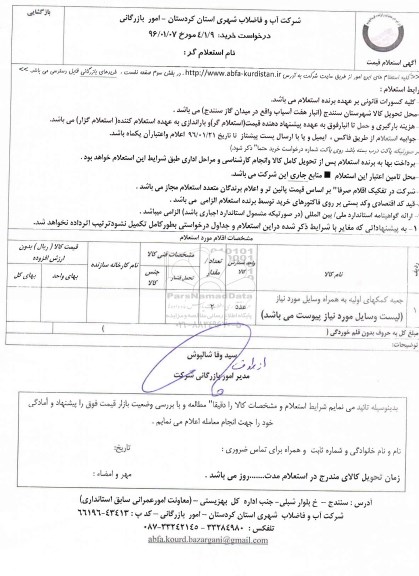 استعلام جعبه کمکهای اولیه