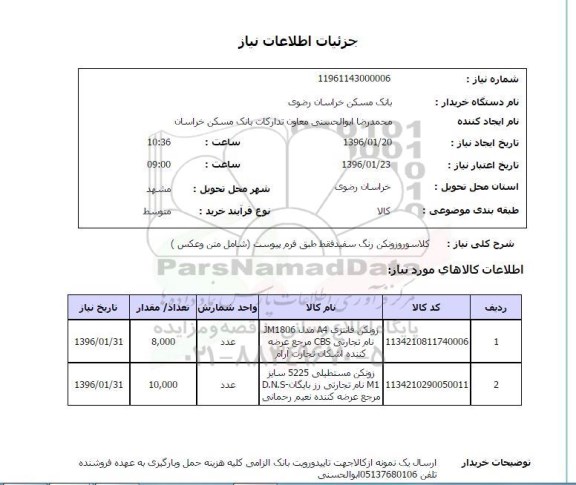 استعلام کلاسور و زونکن 