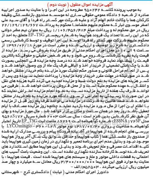 مزایده , مزایده یک فروند هواپیما نوبت دوم