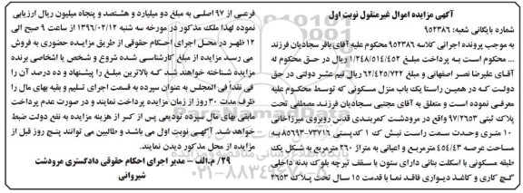 مزایده,مزایده منزل مسکونی عرصه 454.43متر نوبت اول