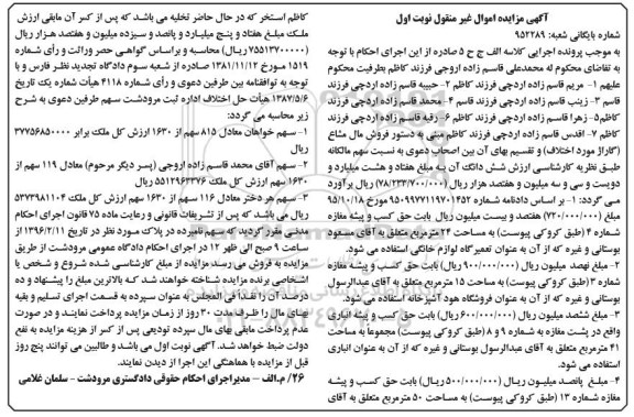 مزایده,مزایده مال مشاع گاراژ نوبت اول