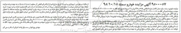 مزایده,مزایده خودرو سمند سفید مدل 1389