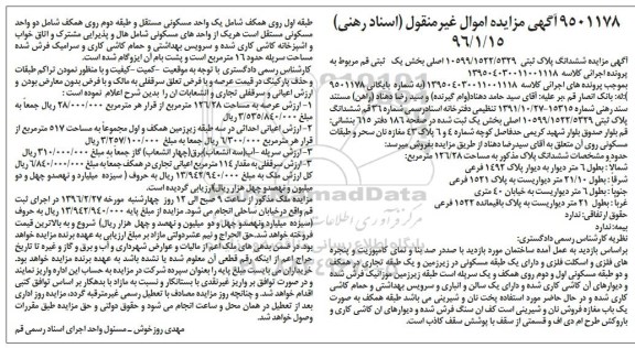 مزایده,مزایده ششدانگ پلاک ثبتی عرصه 126.28متر
