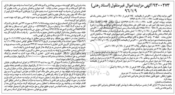 مزایده,مزایده پلاک ثبتی مساحت 79.10متر