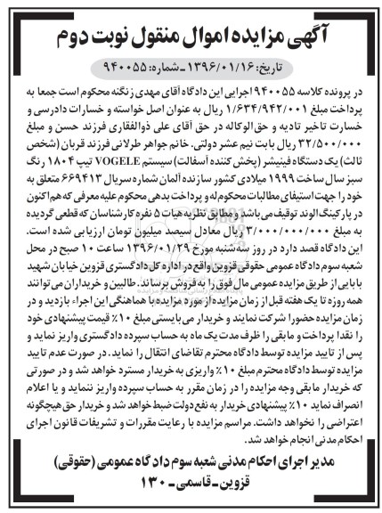 آگهی مزایده اموال منقول, مزایده یک دستگاه فینیشر (پخش کننده آسفالت) 