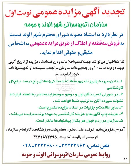 مزایده,مزایده فروش سه قطعه از املاک 