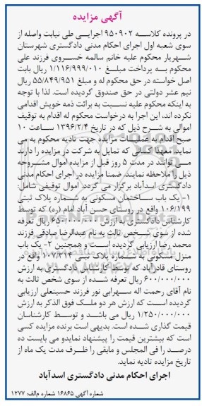 مزایده,مزایده ساختمان مسکونی و منزل مسکونی