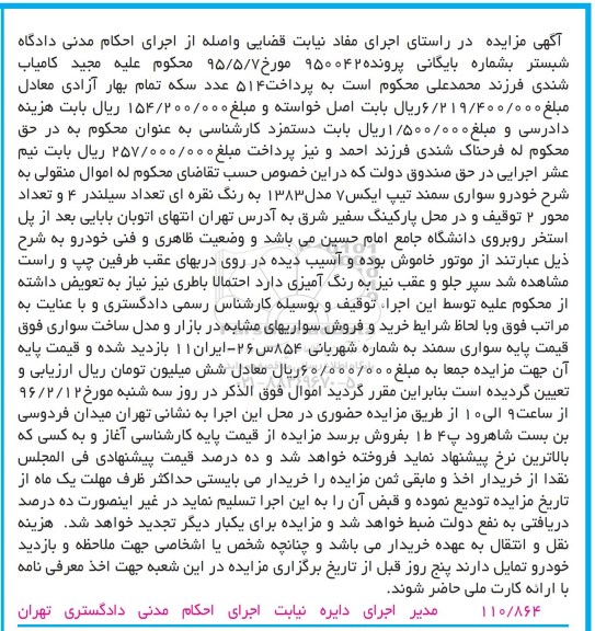 مزایده , مزایده خودرو سواری سمند تیپ ایکس 7 