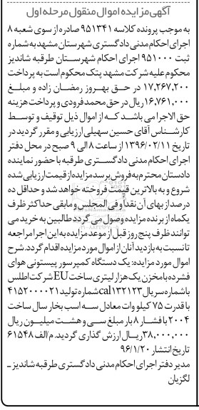 مزایده , مزایده یک دستگاه کمپرسور پیستونی هوای فشرده با مخزن یک هزار لیتری