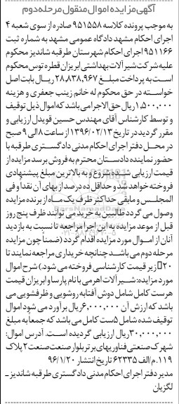 آگهی مزایده , مزایده فروش شیرآلات اهرمی - مرحله دوم