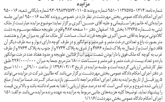 مزایده,مزایده ملک ثبتی به شماره 1.2765 بخش 15 اصفهان