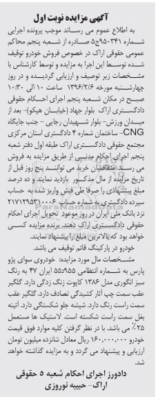 مزایده,مزایده خودروی سواری پژو پارس