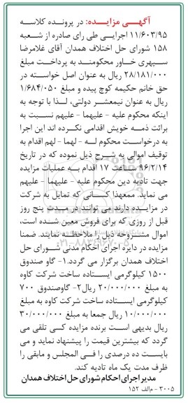 مزایده , مزایده گاو صندوق 1500 کیلوگرمی ایستاده