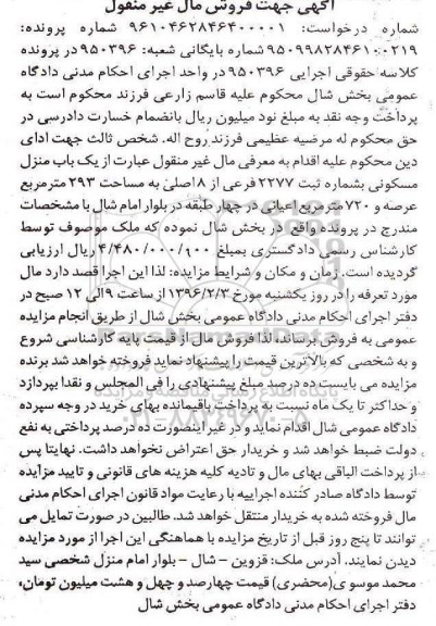 مزایده,مزایده منزل مسکونی مساحت 293متر