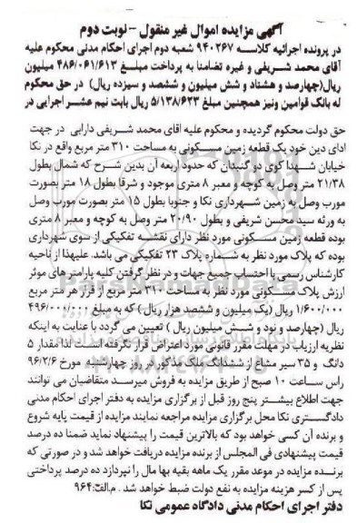 مزایده,مزایده زمین مسکونی به مساحت سیصد و ده متر