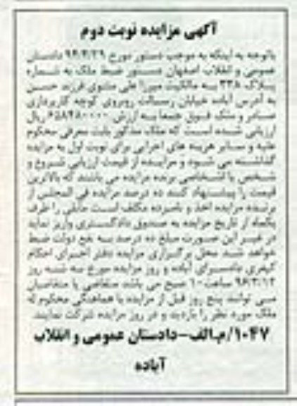 مزایده,مزایده ملک به شماره پلاک 338 نوبت دوم 