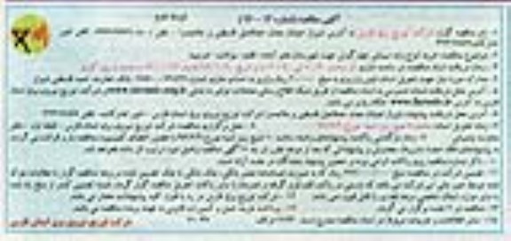 آگهی مناقصه , مناقصه خرید انواع پایه سیمانی چهارگوش جهت شهرستانهای آباده ... نوبت دوم
