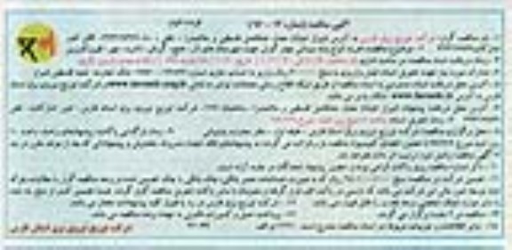 آگهی مناقصه, مناقصه خرید انواع پایه سیمانی چهارگوش نوبت دوم