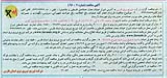 آگهی مناقصه, مناقصه  قرارداد انجام کلیه عملیات رفع اتفاقات  ، رفع حوادث تجهیزاتی، سرویس ...