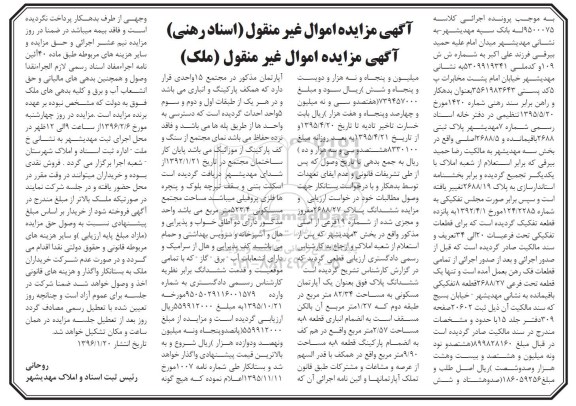 مزایده,مزایده اپارتمان مسکونی به مساحت 82.34متر 