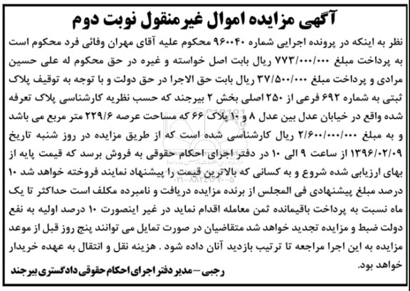 مزایده,مزایده پلاک ثبتی عرصه 229.6متر نوبت دوم
