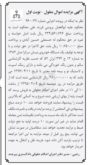 مزایده,مزایده یک دستگاه خودرو نیسان