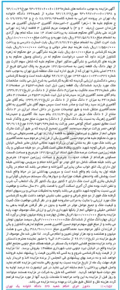 مزایده,مزایده 4 دانگ یک قطعه زمین مساحت 142.50متر