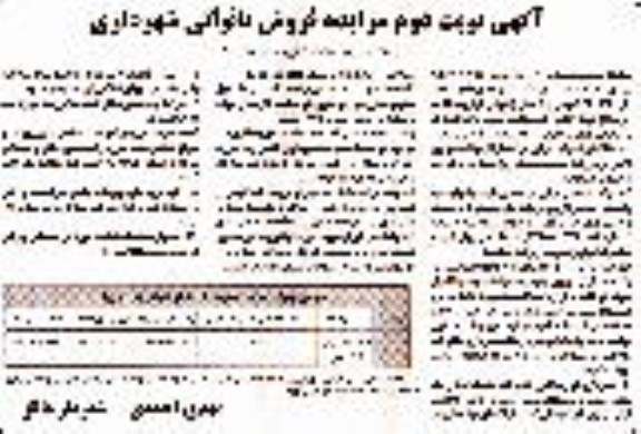 مزایده,مزایده فروش پلاک 223 فرعی از دو اصلی نانوایی نوبت دوم