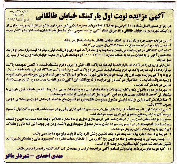آگهی مزایده , مزایده پارکینگ خیابان طالقانی