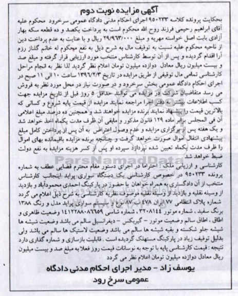 مزایده,مزایده سواری پراید