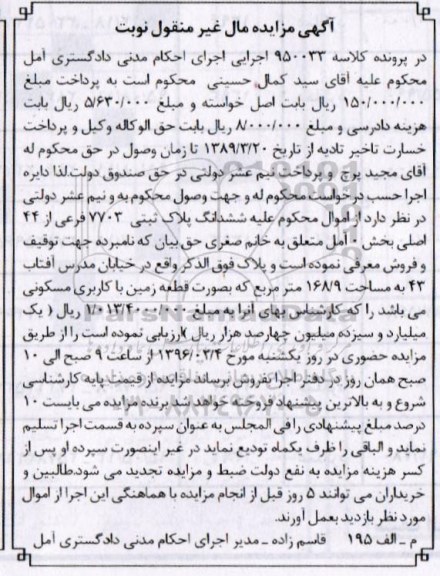 مزایده,مزایده ششدانگ پلاک ثبتی مساحت 168.9متر