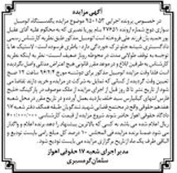مزایده یکدستگاه اتومبیل سواری