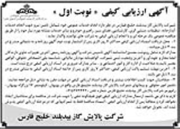 اگهی ارزیابی  انجام خدمات عمومی
