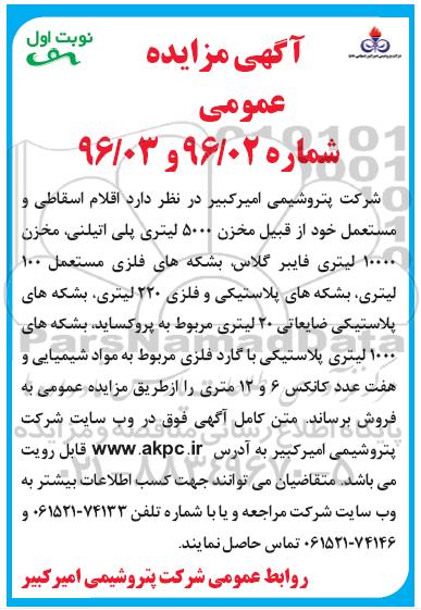 مزایده اقلام اسقاطی و مستعمل